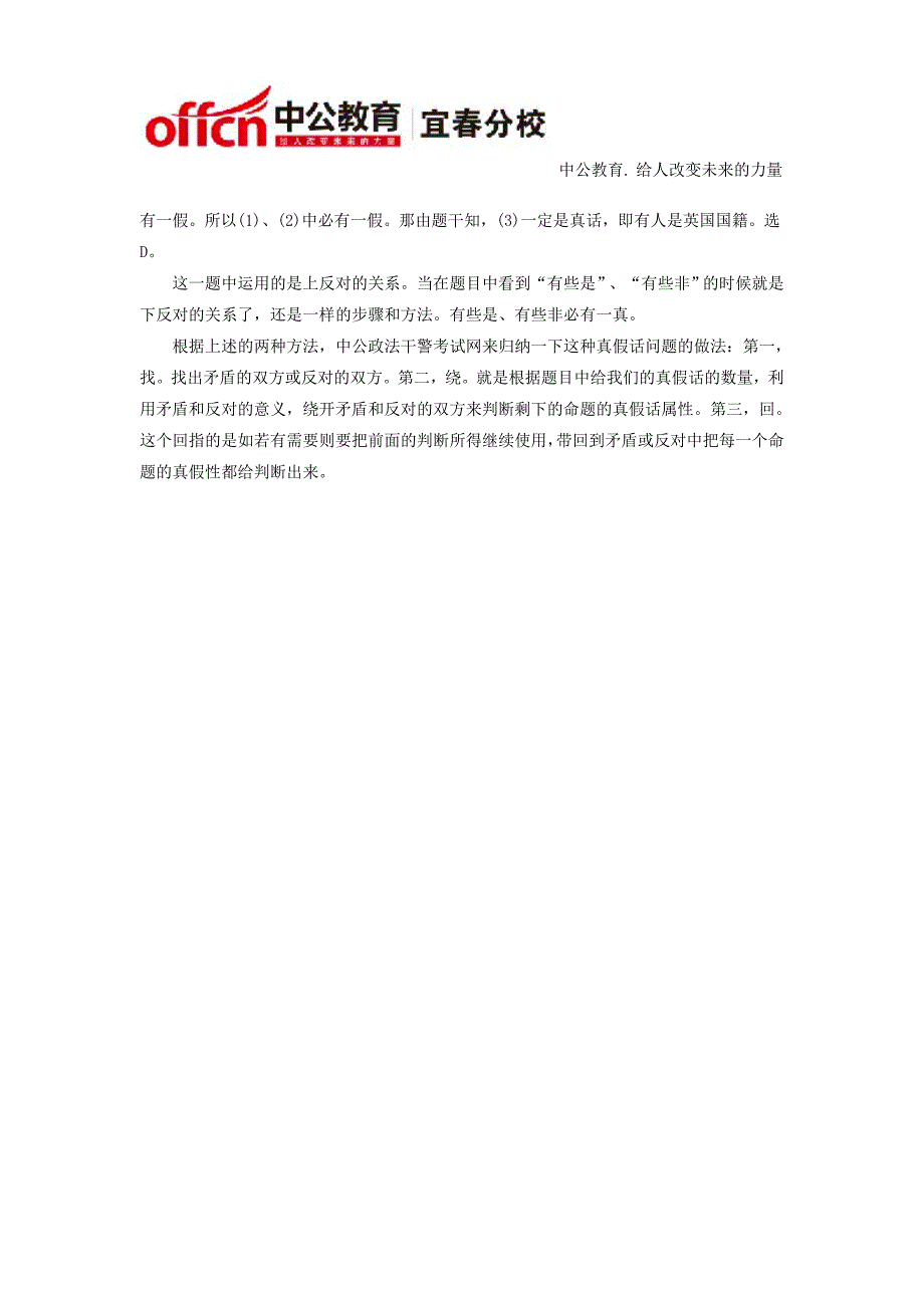 2014江西政法干警考试行测备考：真假话问题_第2页