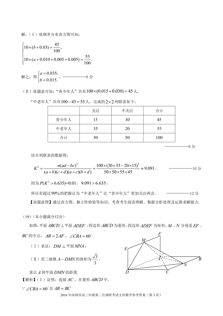 2016年深圳市高三年级第二次调研考试数学(文科)答案(20160425考)_第3页