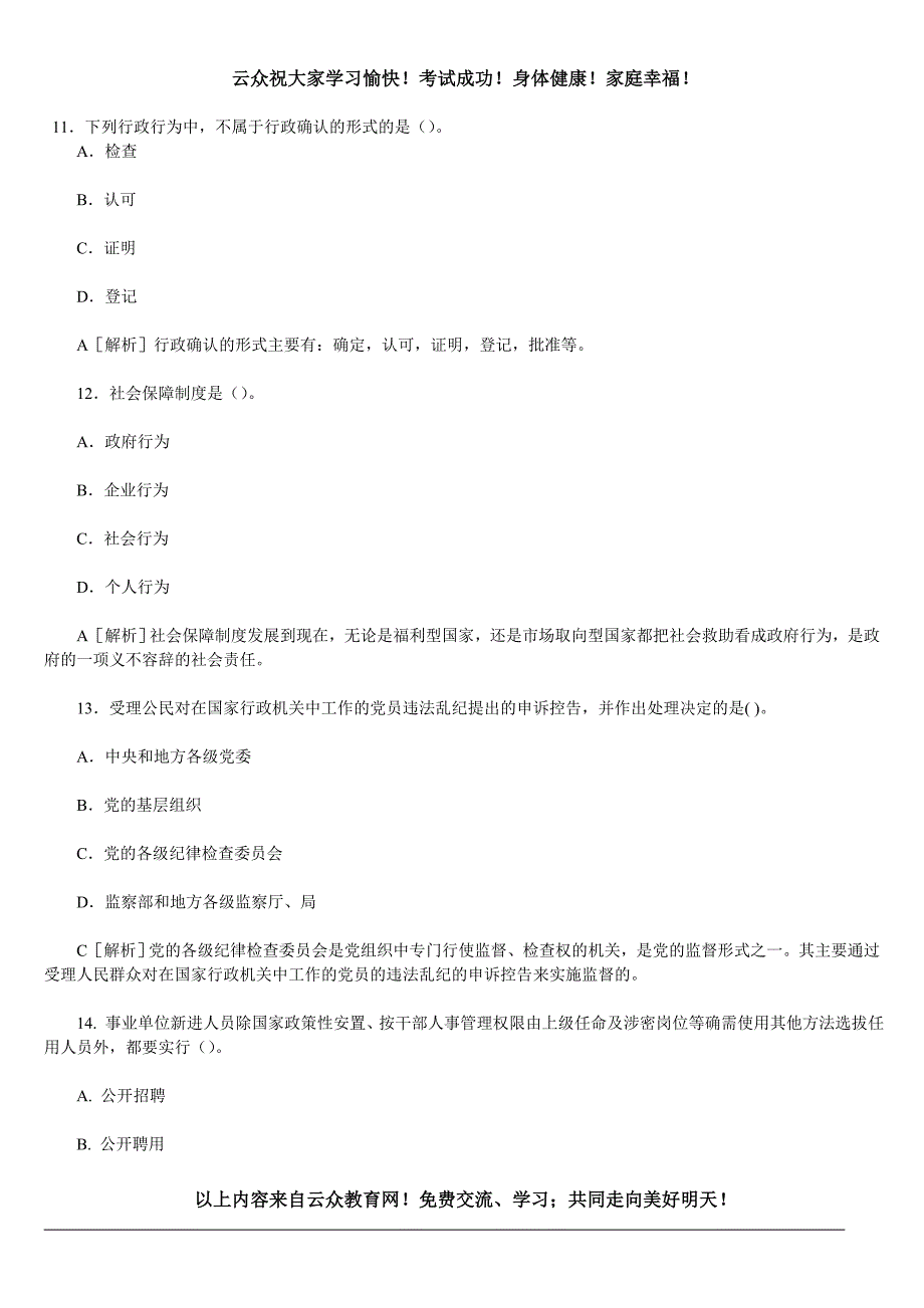 2014年红河州事业单位考试笔试真题及答案解析二_第1页