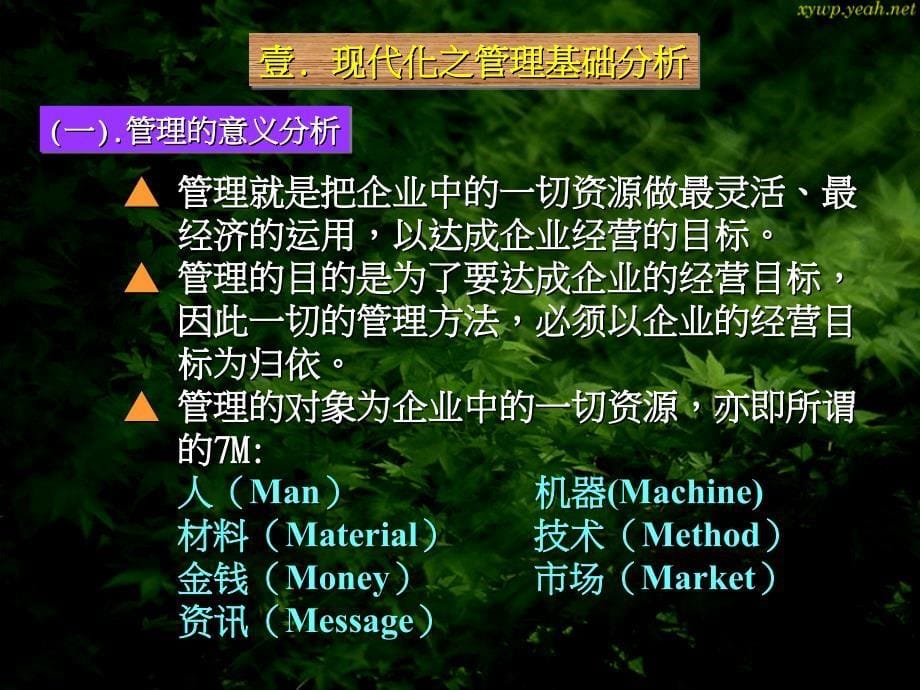 中阶管理才能训练2_第5页