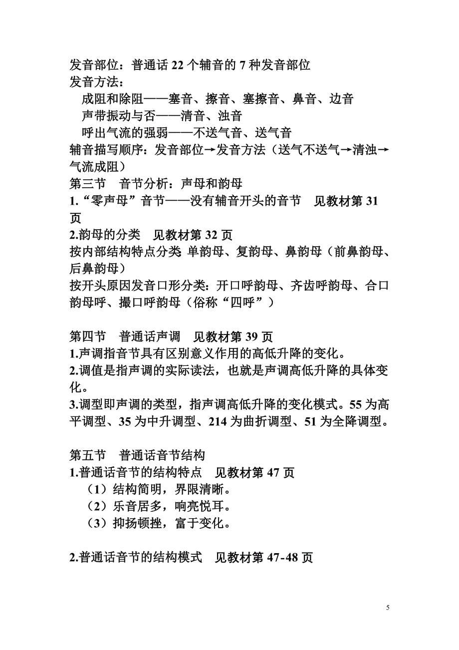 《现代汉语通论》复习资料_第5页