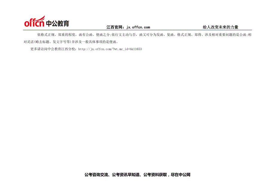 2014江西大学生村官考试公文写作之各种文种的撰写_第2页