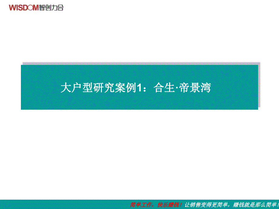 2013最新豪宅大户型设计成功案例研究ppt培训课件_第2页