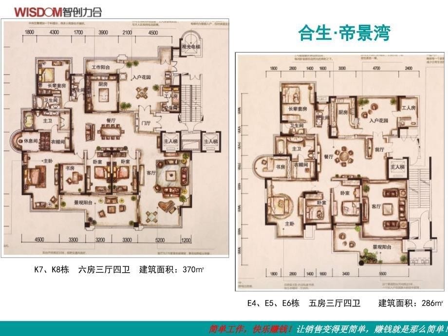 2013最新豪宅大户型设计成功案例研究ppt培训课件_第5页