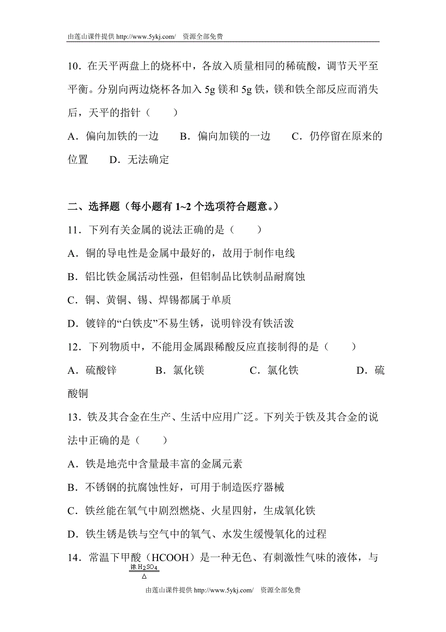 九年级化学下册第八单元测试卷_第3页