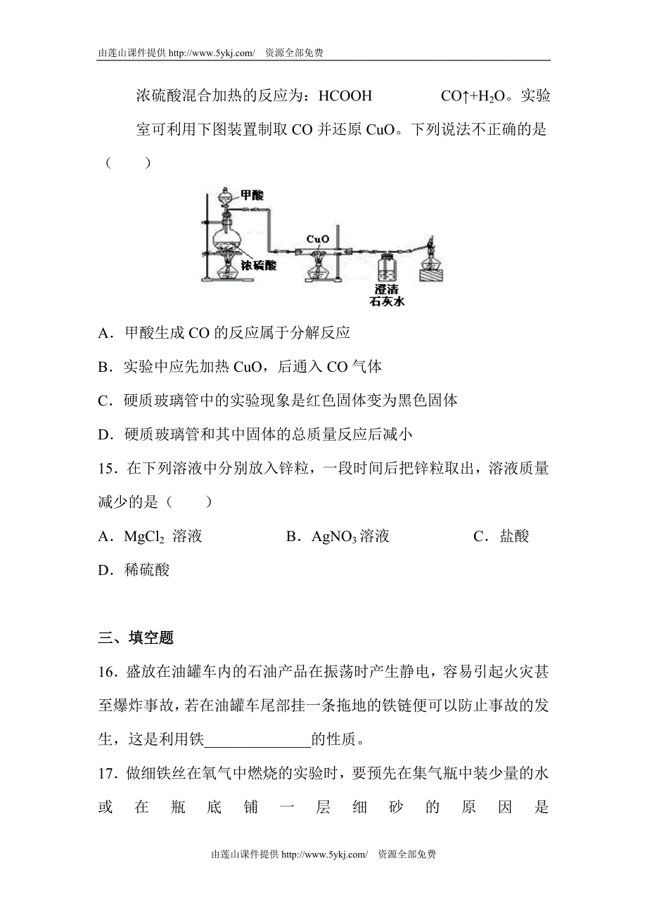 九年级化学下册第八单元测试卷_第4页