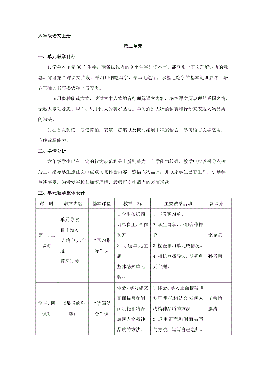 六年级语文上册第二单元 甘沟小学_第1页