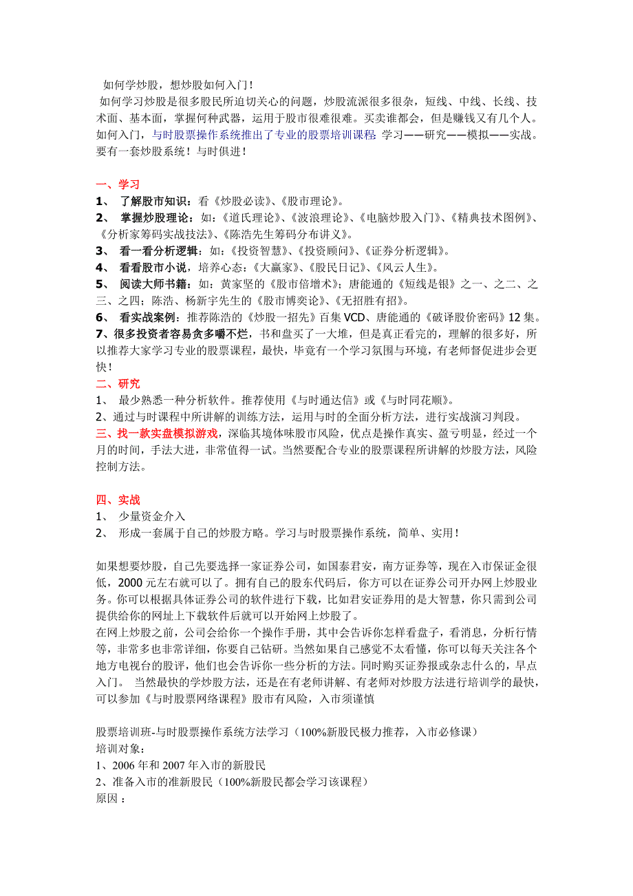 学习、研究、模拟、实战_第1页