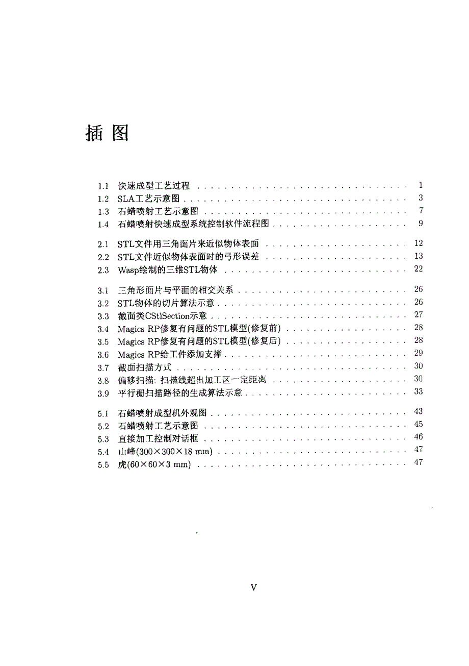 一种新型的石蜡喷射快速成型工艺控制系统研究_第3页