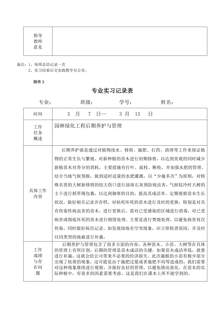 园林专业实习记录表_第4页