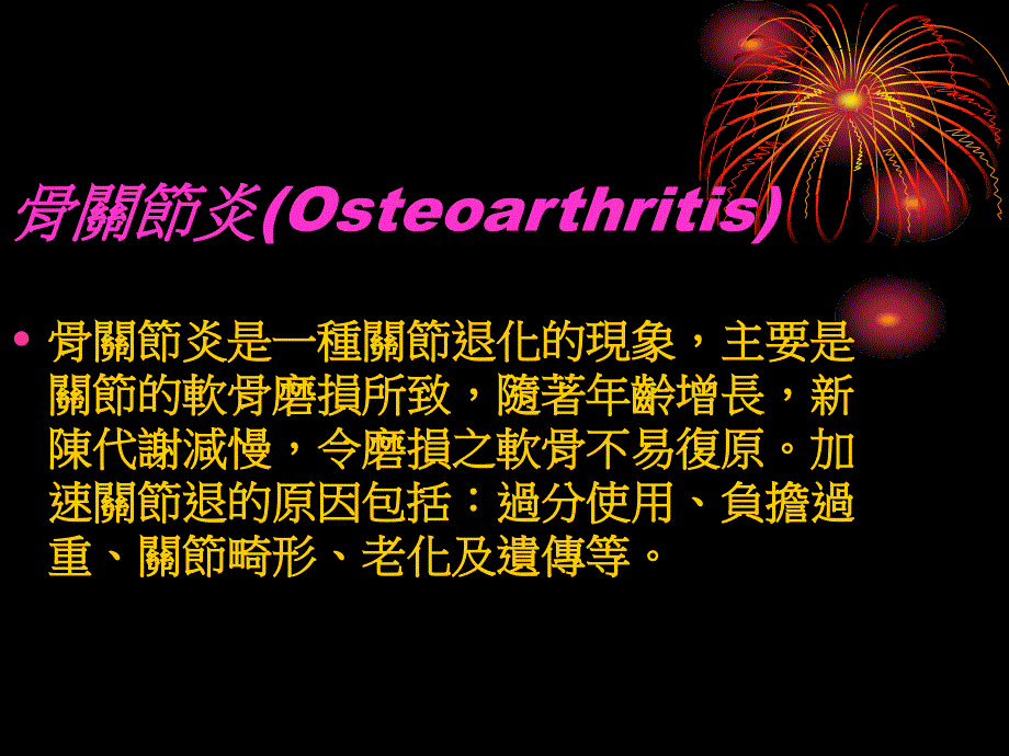 骨关节炎_第3页