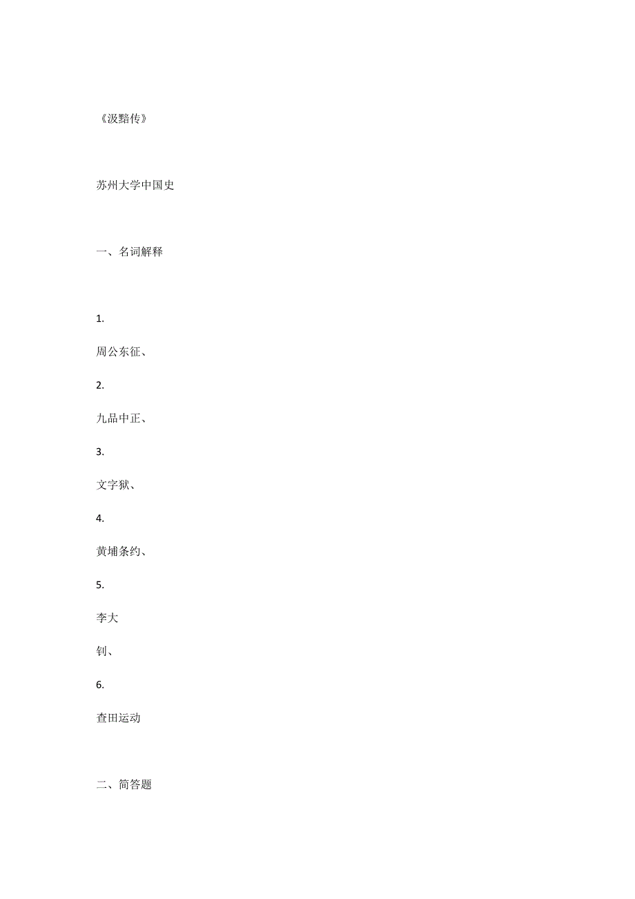 兰州大学历史学综合_第3页