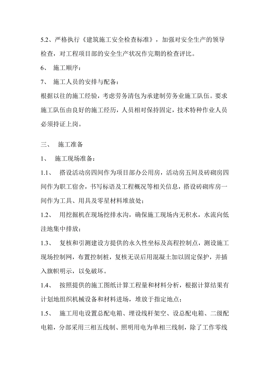 唐泉尚苑一硬质景观工程园林施工组织设计_第3页