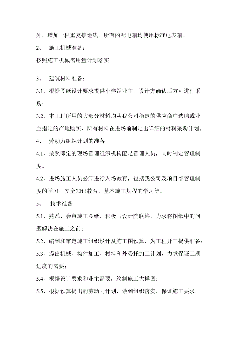 唐泉尚苑一硬质景观工程园林施工组织设计_第4页