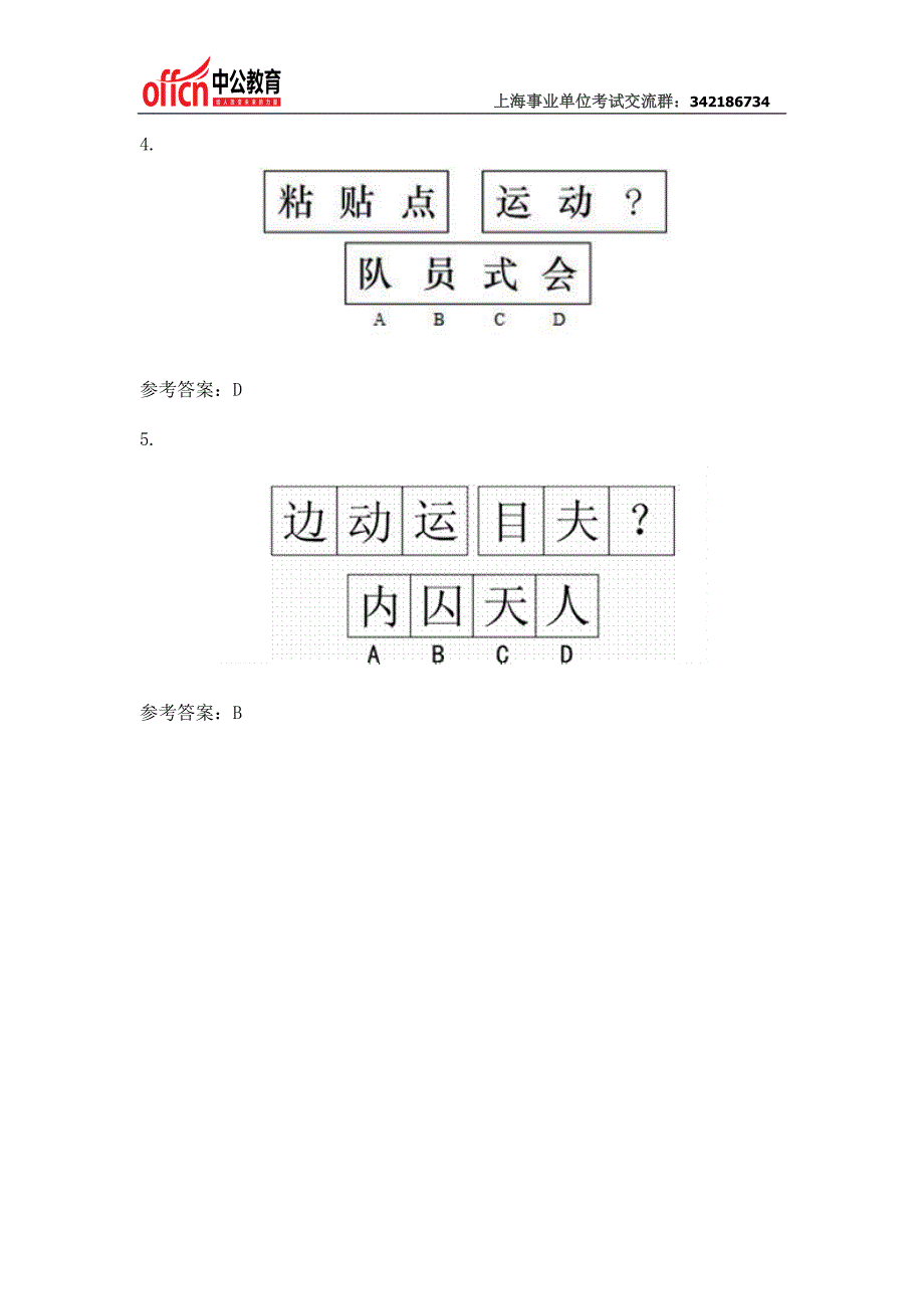 2015上海事业单位考试：判断推理之图形推理专项练习第三十一期_第2页