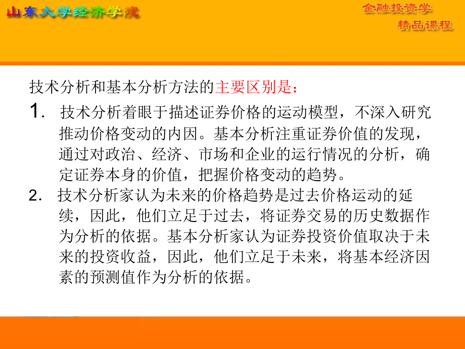 证券投资技术分析(1)_第3页