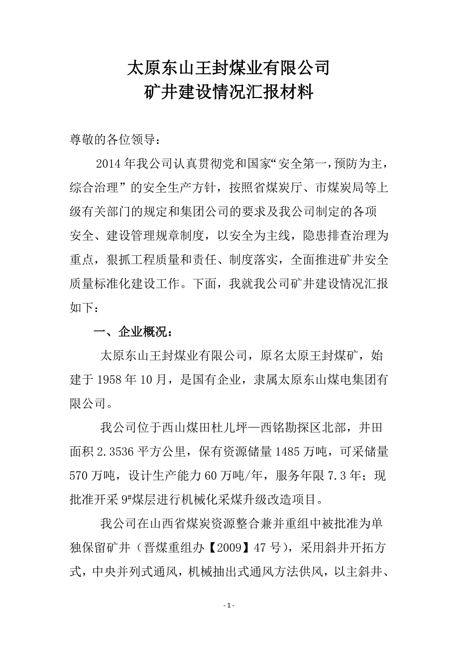 调研汇报材料_第1页