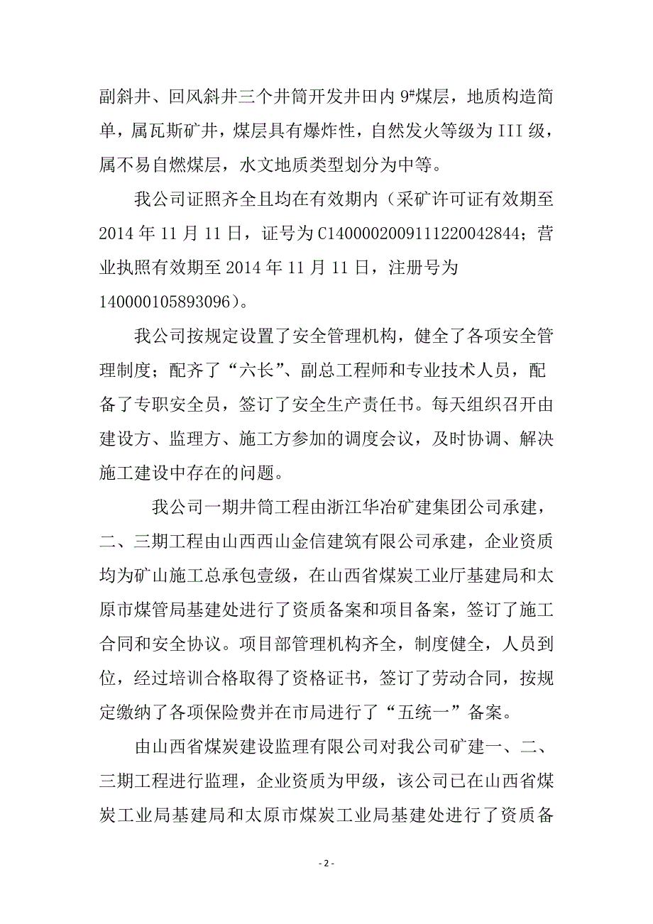 调研汇报材料_第2页