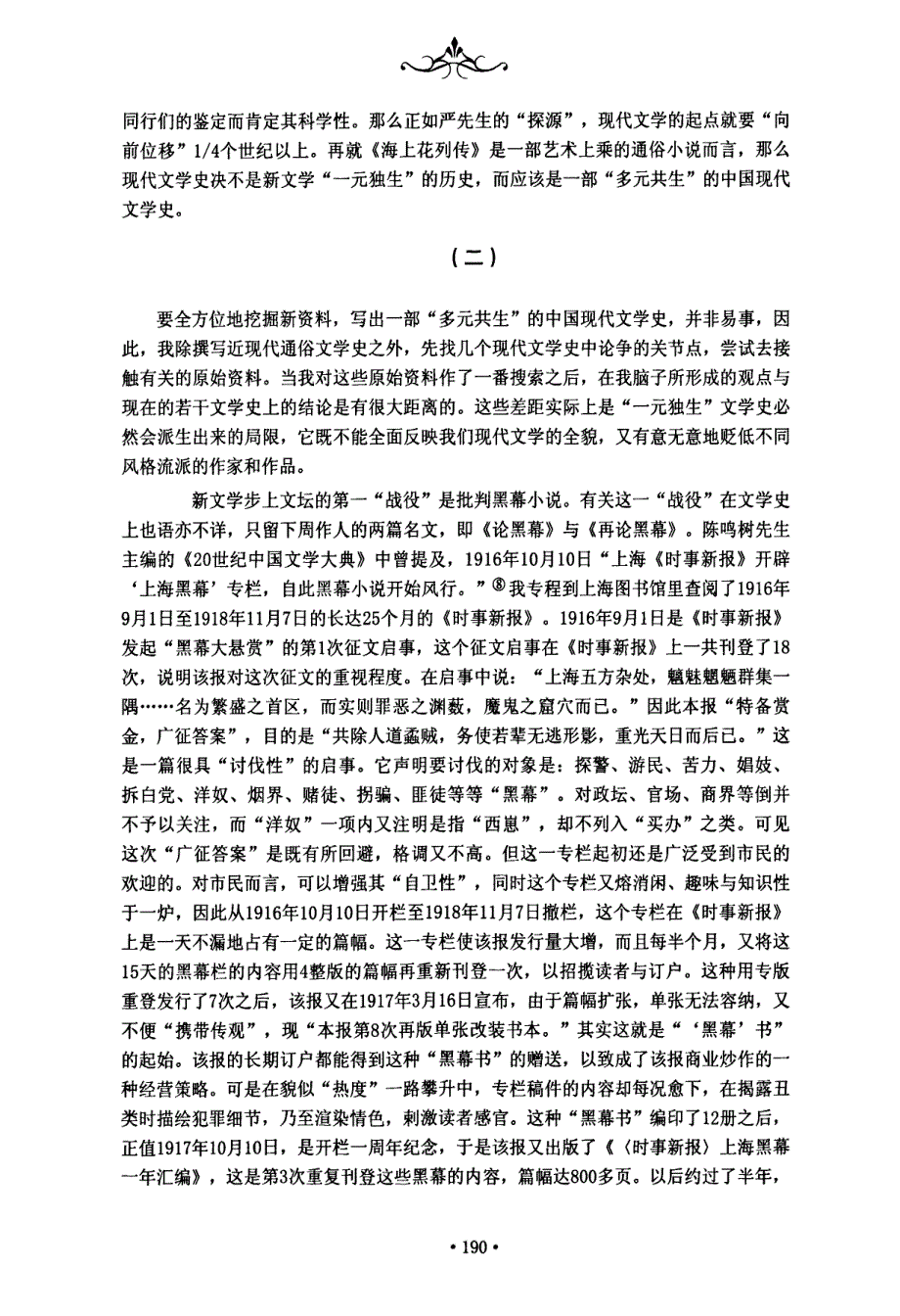 全方位挖掘新资料完善现代文学史体系——以多元共生的中国现代文学史的资料建设为中心_第3页