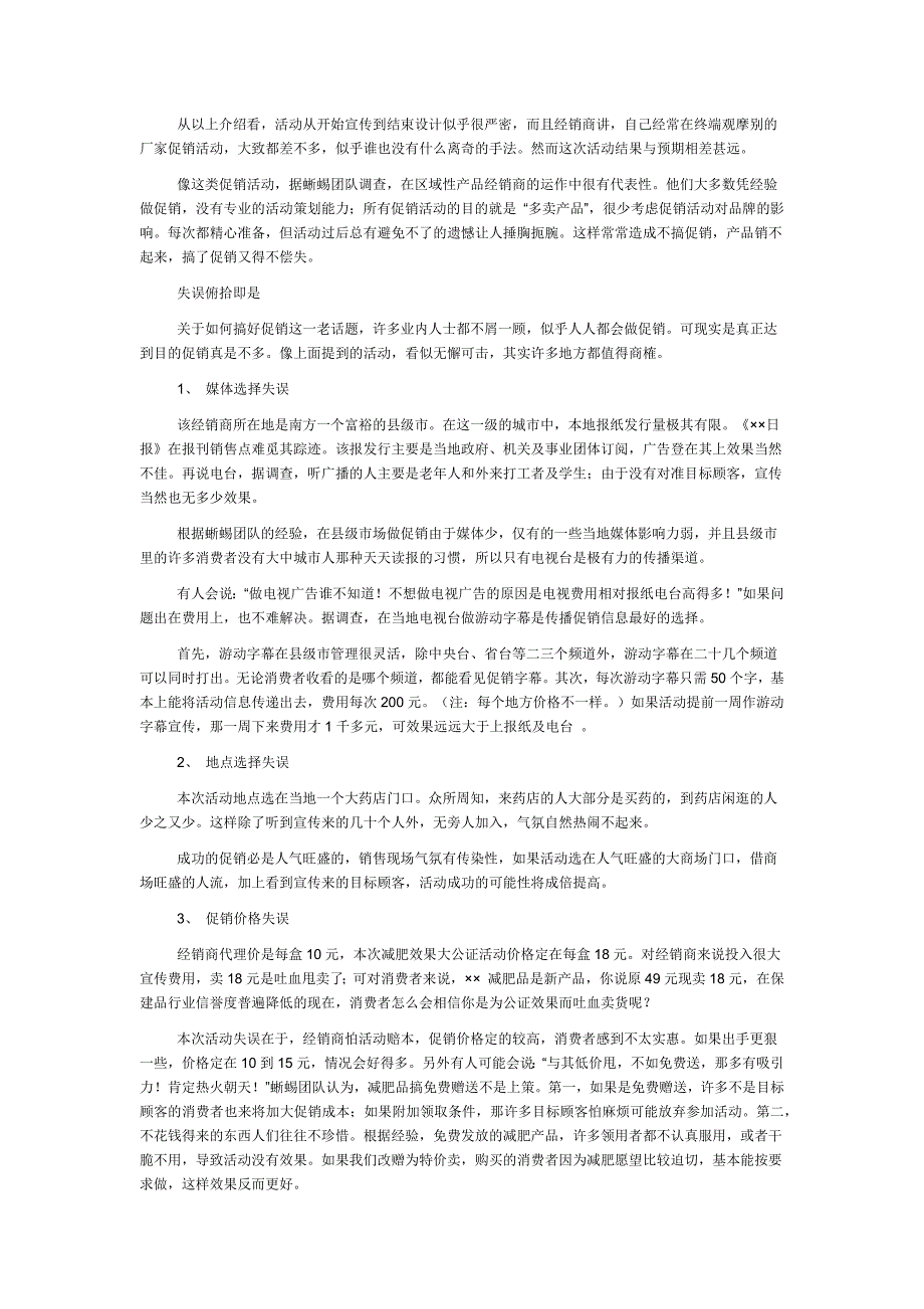 商场全促销活动策划方案_第2页