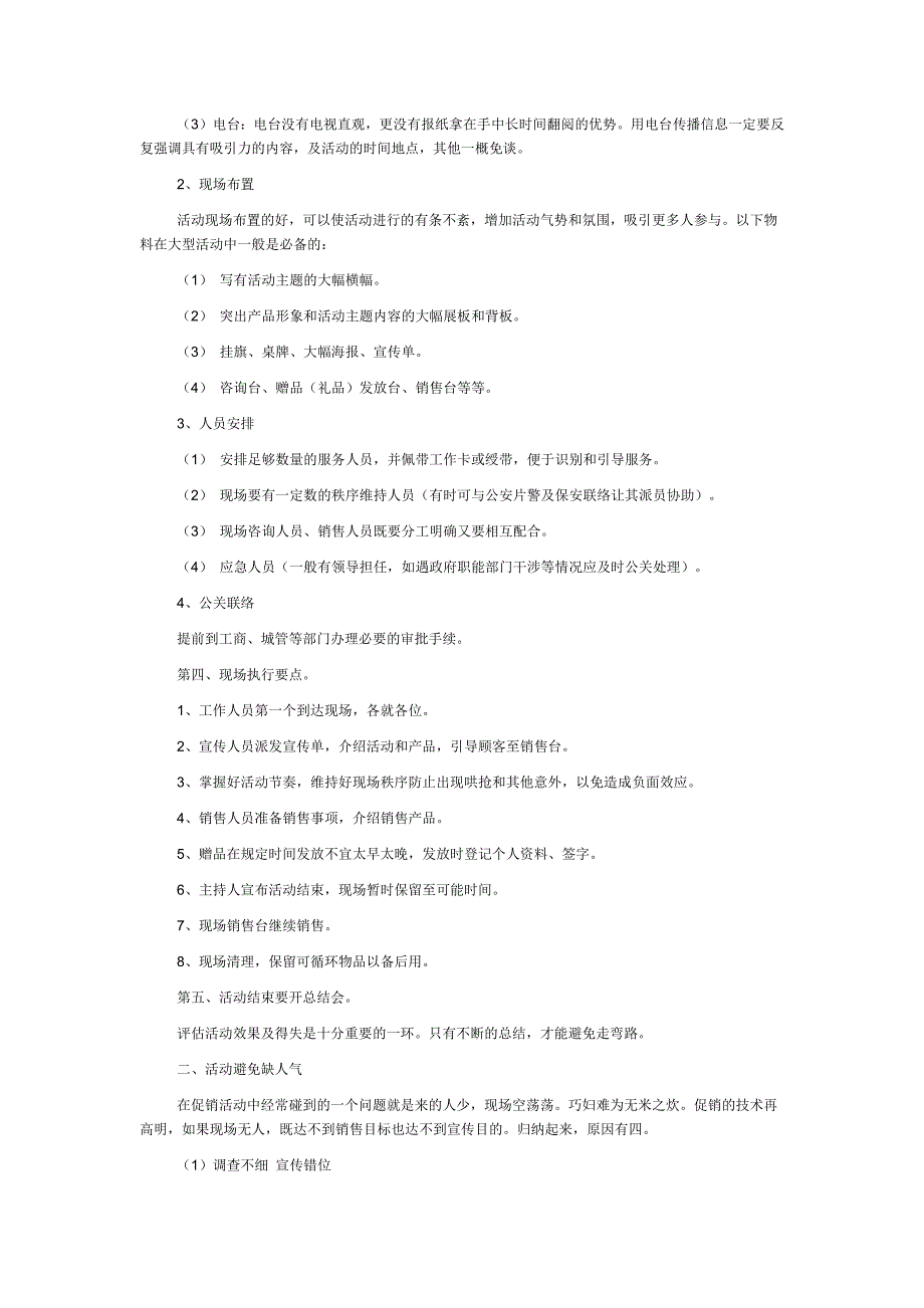 商场全促销活动策划方案_第4页