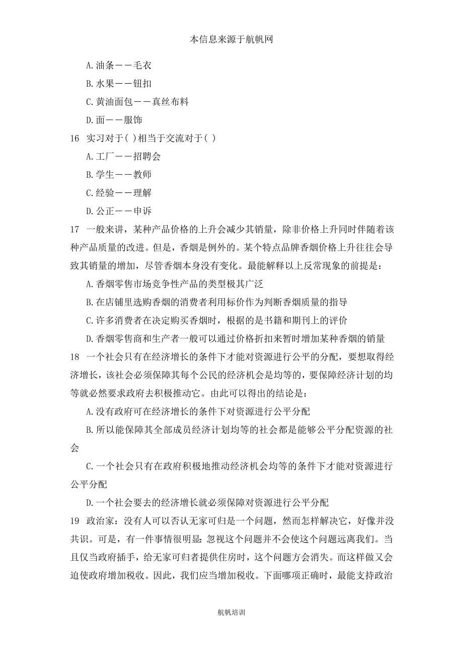 2014年云南省楚雄公务员考试行测预测经典练习题_第5页