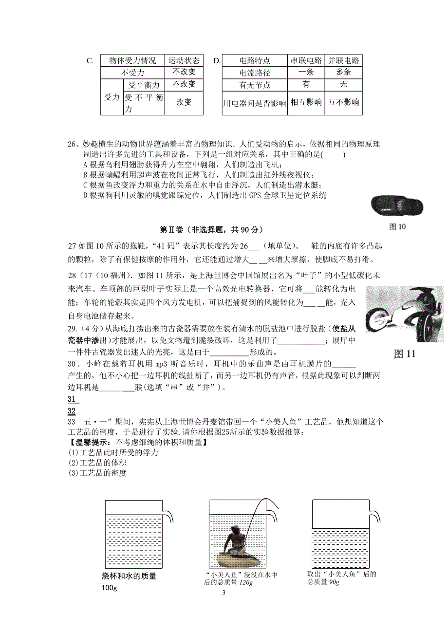 初中物理检测题(八)_第3页