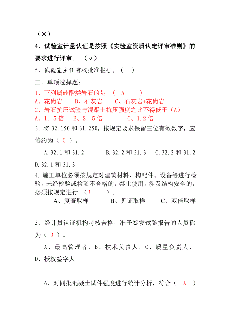 石灰岩石材料练习题_第2页