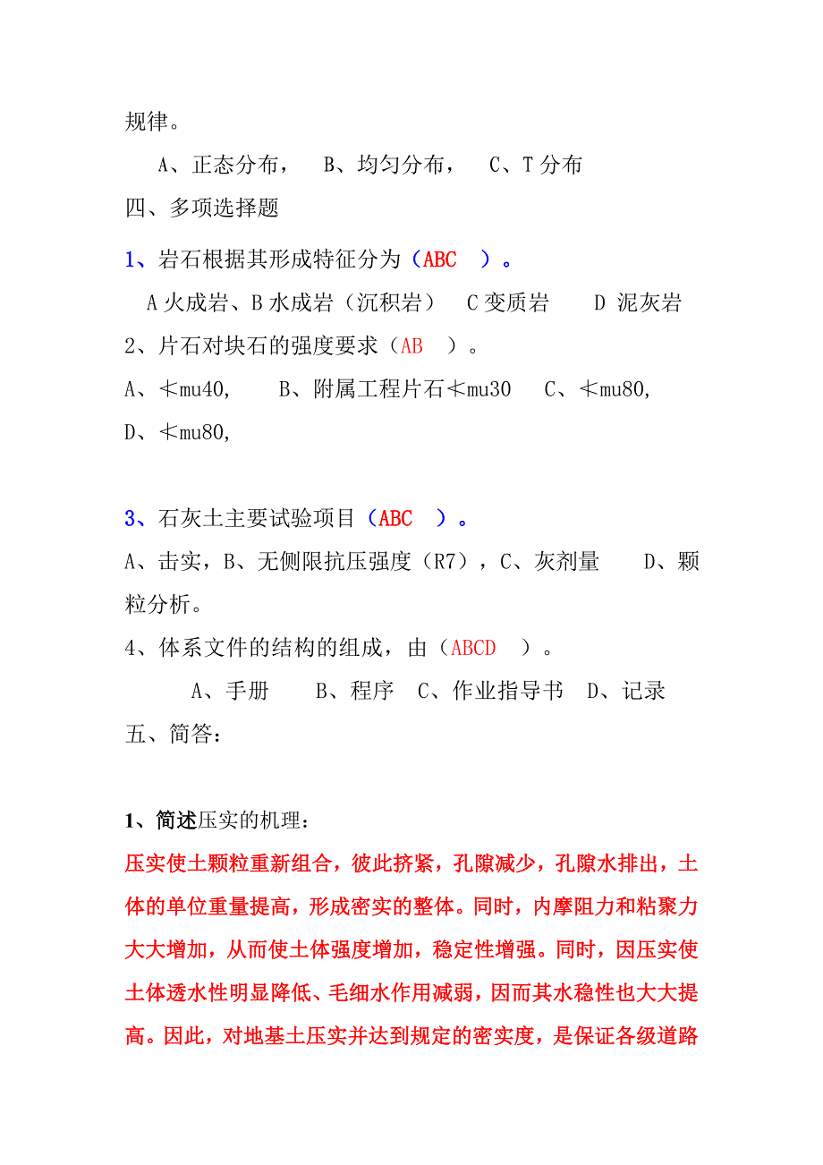 石灰岩石材料练习题_第3页