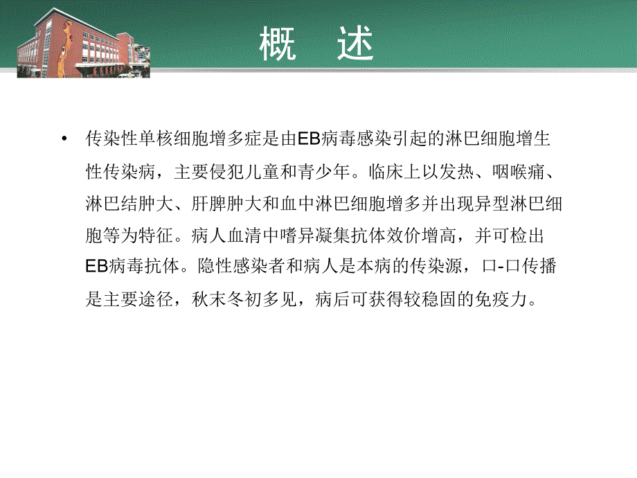 感染性疾病医学PPT_第2页