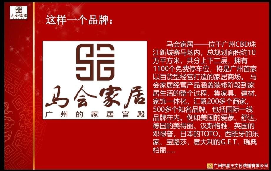 2011年1月广州赛马场企业家迎春晚会活动策划方案_第5页