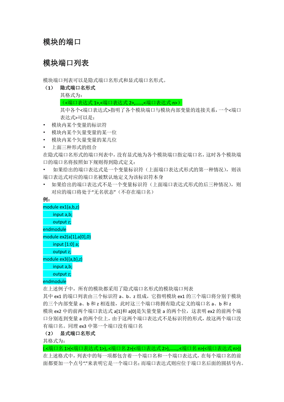 入门基础之模块建模_第2页