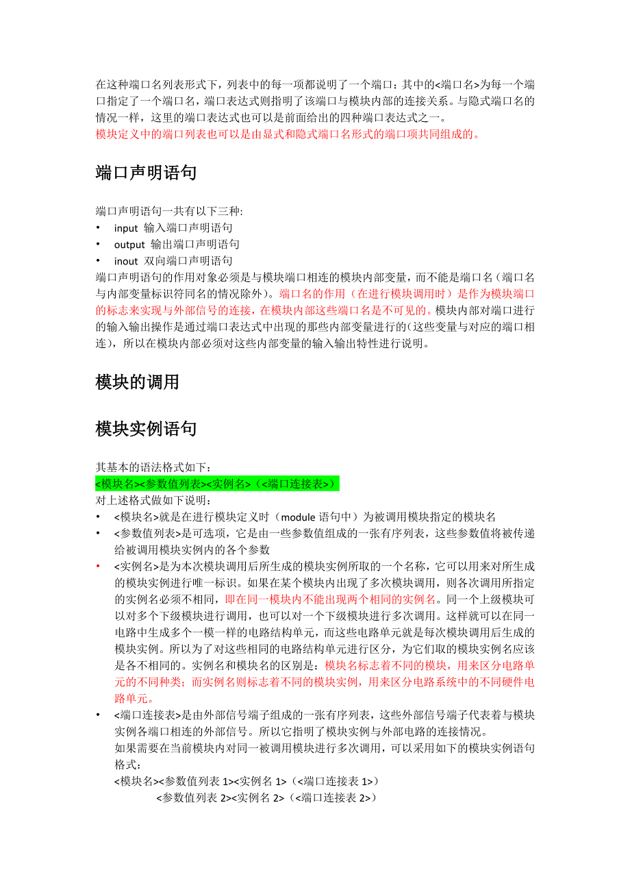 入门基础之模块建模_第3页