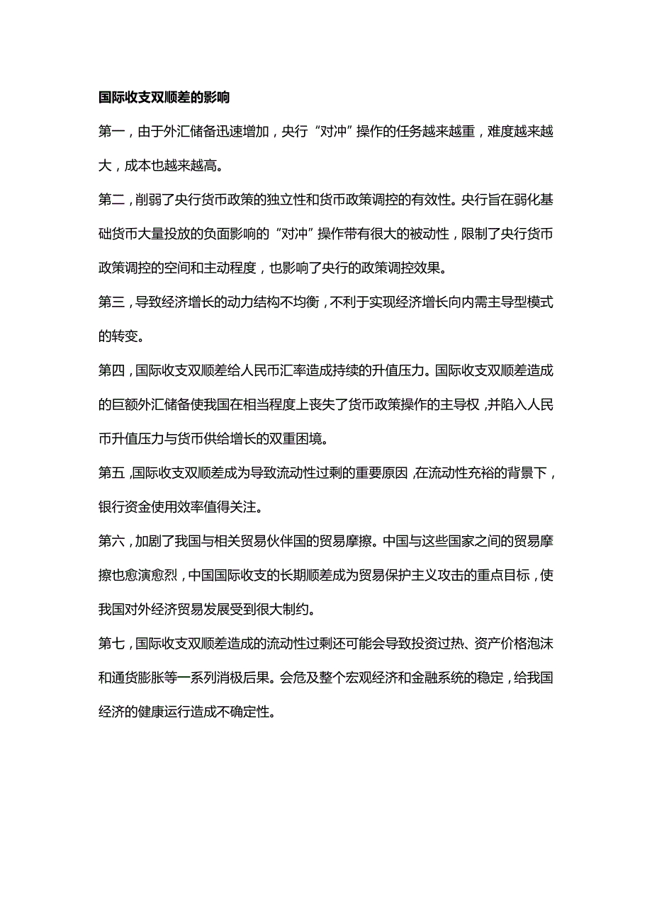 导致我国国际收支双顺差主要原因_第2页