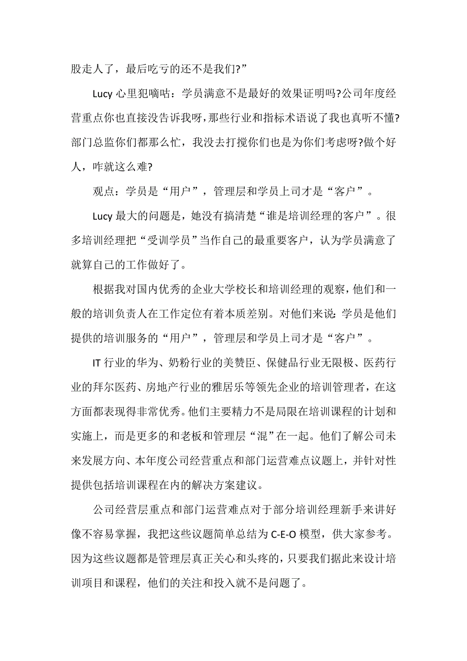 企业培训经理常遇见的四大陷阱_第2页