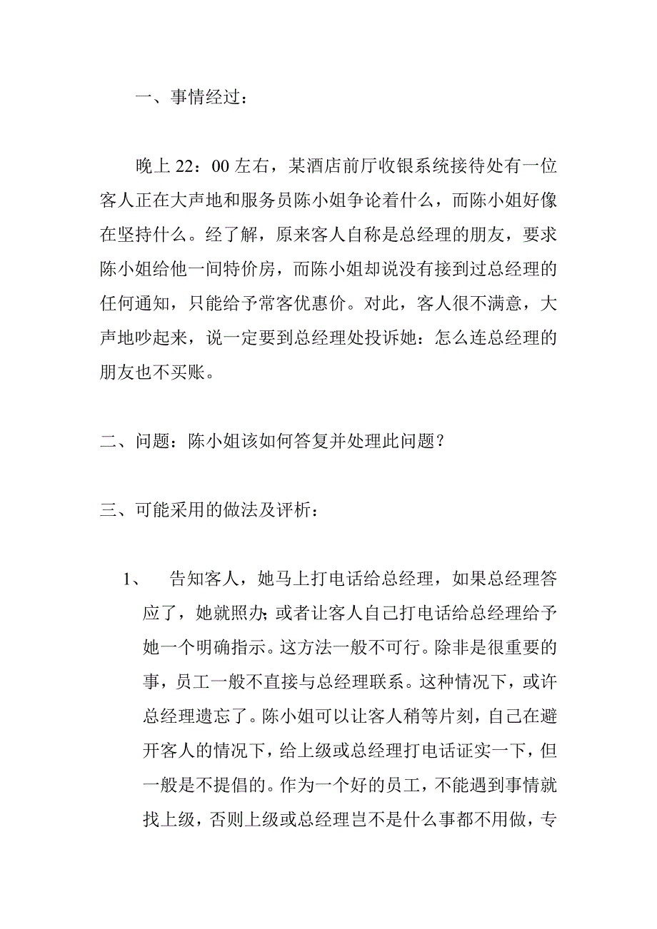 宾馆客房管理系统：前厅部大堂经理职权范围_第3页