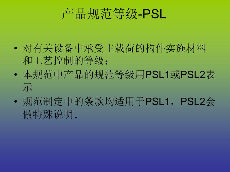 钻井修井采油提升设备规范说明ppt培训课件_第4页