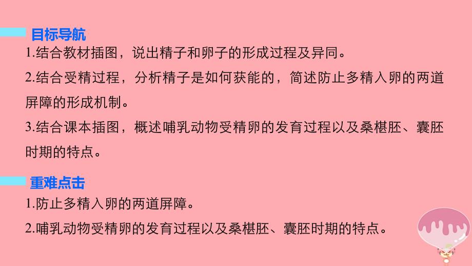 2017-2018届高中生物 专题3 胚胎工程 3.1 体内受精和早期胚胎发育课件 新人教版选修3_第2页