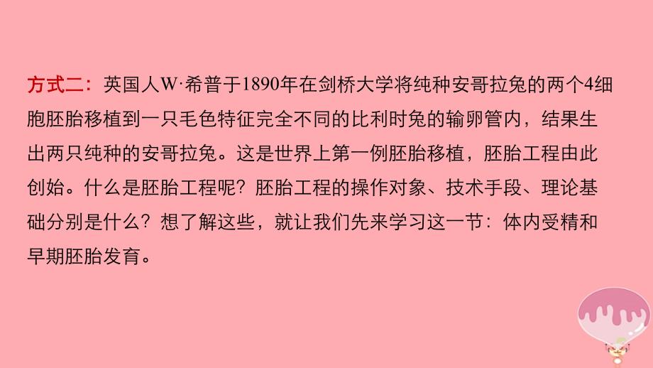 2017-2018届高中生物 专题3 胚胎工程 3.1 体内受精和早期胚胎发育课件 新人教版选修3_第4页