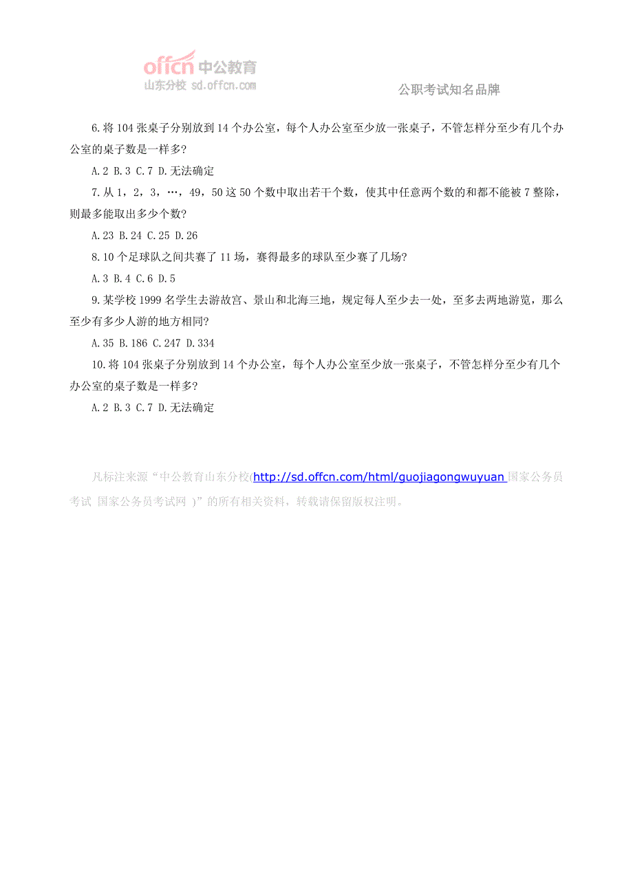 2015国考行测暑期每日一练第六周数学运算：容斥原理和抽屉原理练习题_第2页