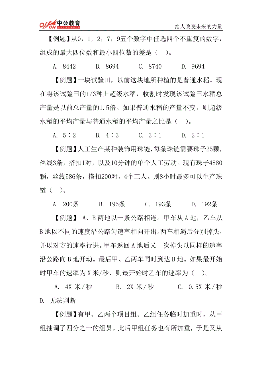 2015年贵州公务员行测每日一练(48)_第1页