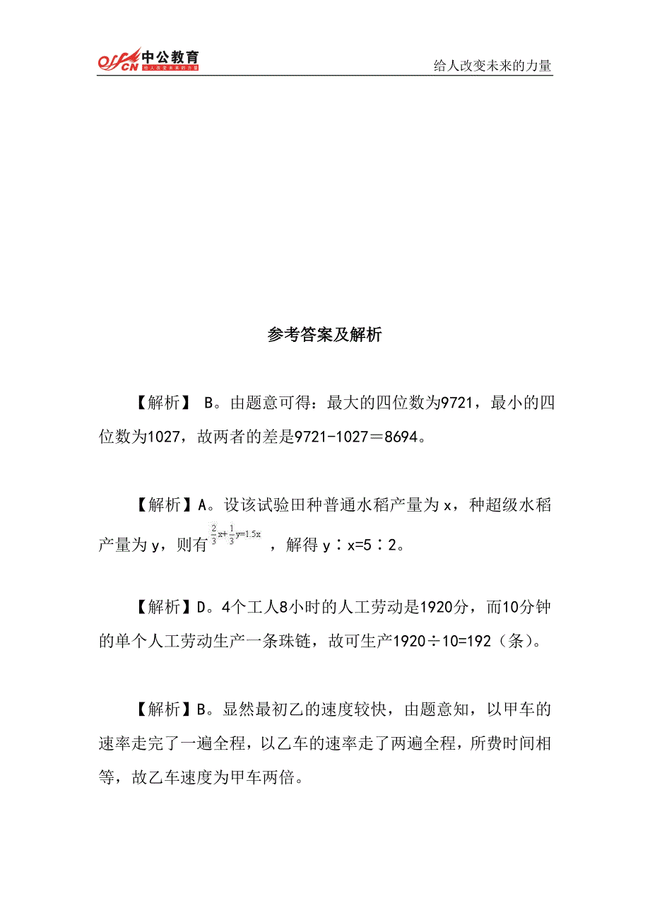 2015年贵州公务员行测每日一练(48)_第3页
