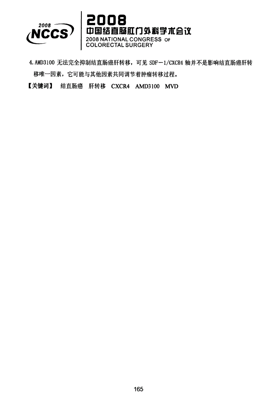 CXCR4抑制剂AMD3100治疗结直肠癌肝转移的实验研究_第2页