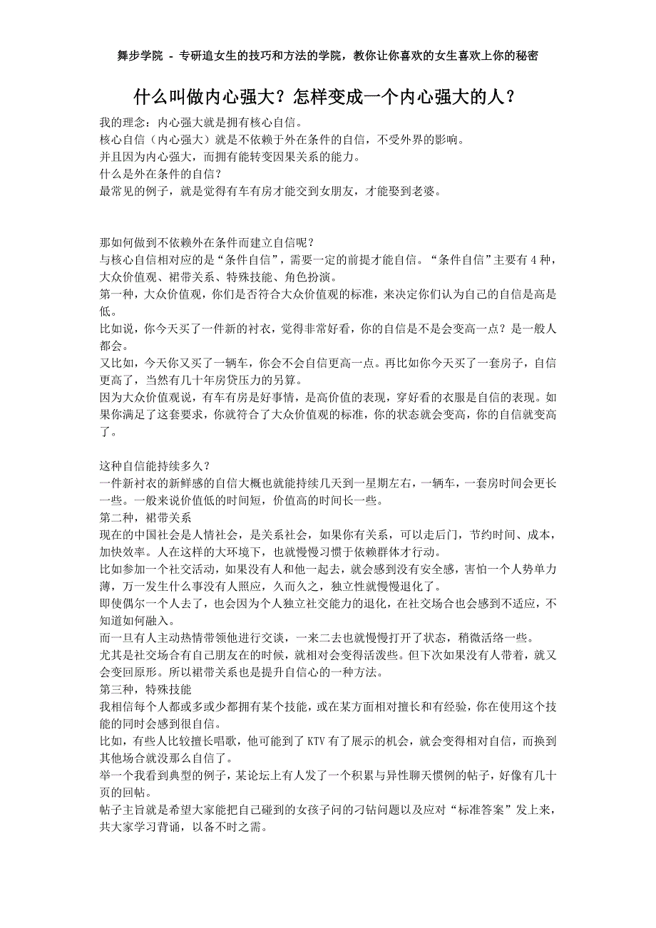 什么叫做内心强大？怎样变成一个内心强大的人？_第1页