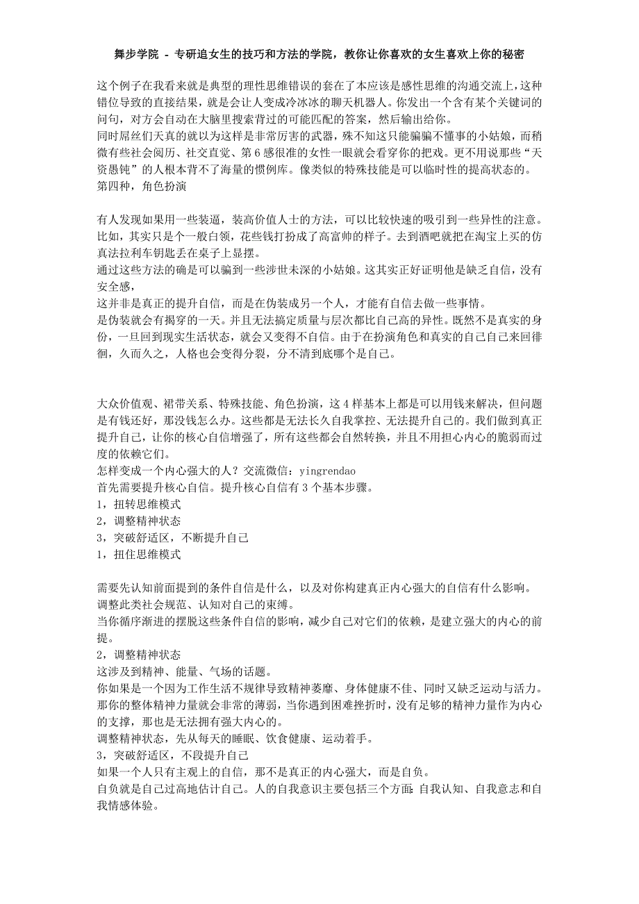 什么叫做内心强大？怎样变成一个内心强大的人？_第2页