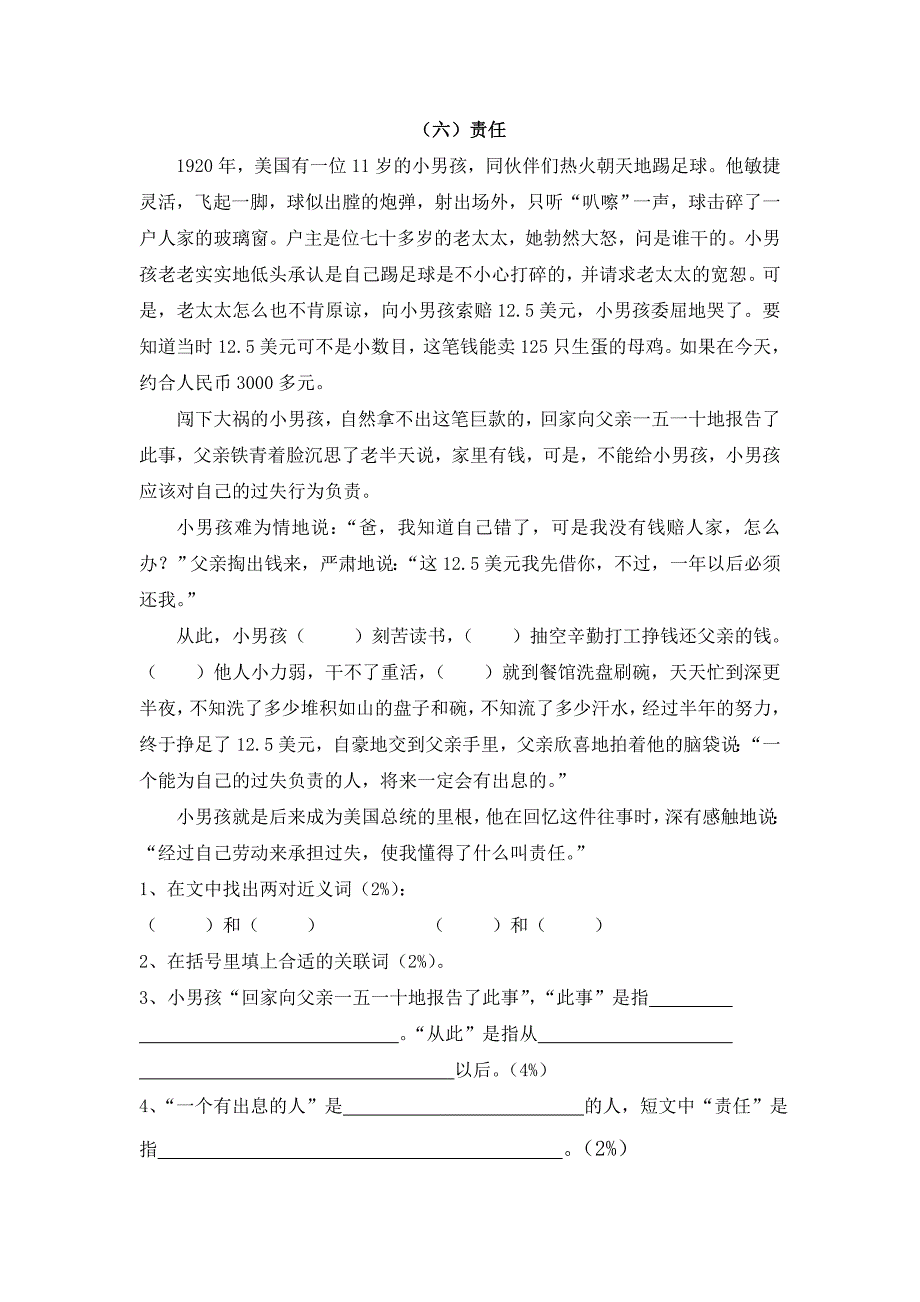 寒假阅读练习二(四年级上)_第2页