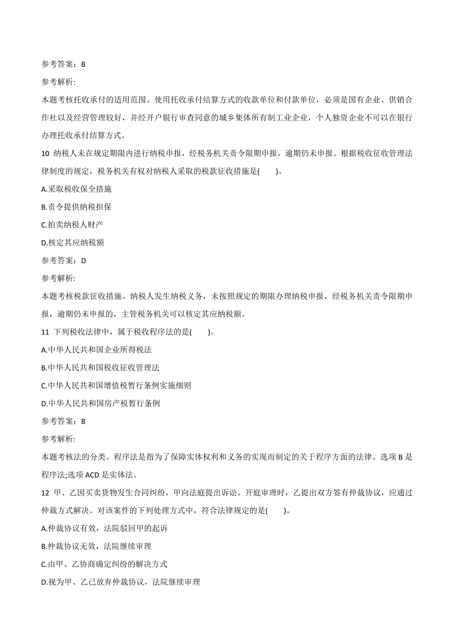 会计职称初经济法基础机考冲刺题_第4页