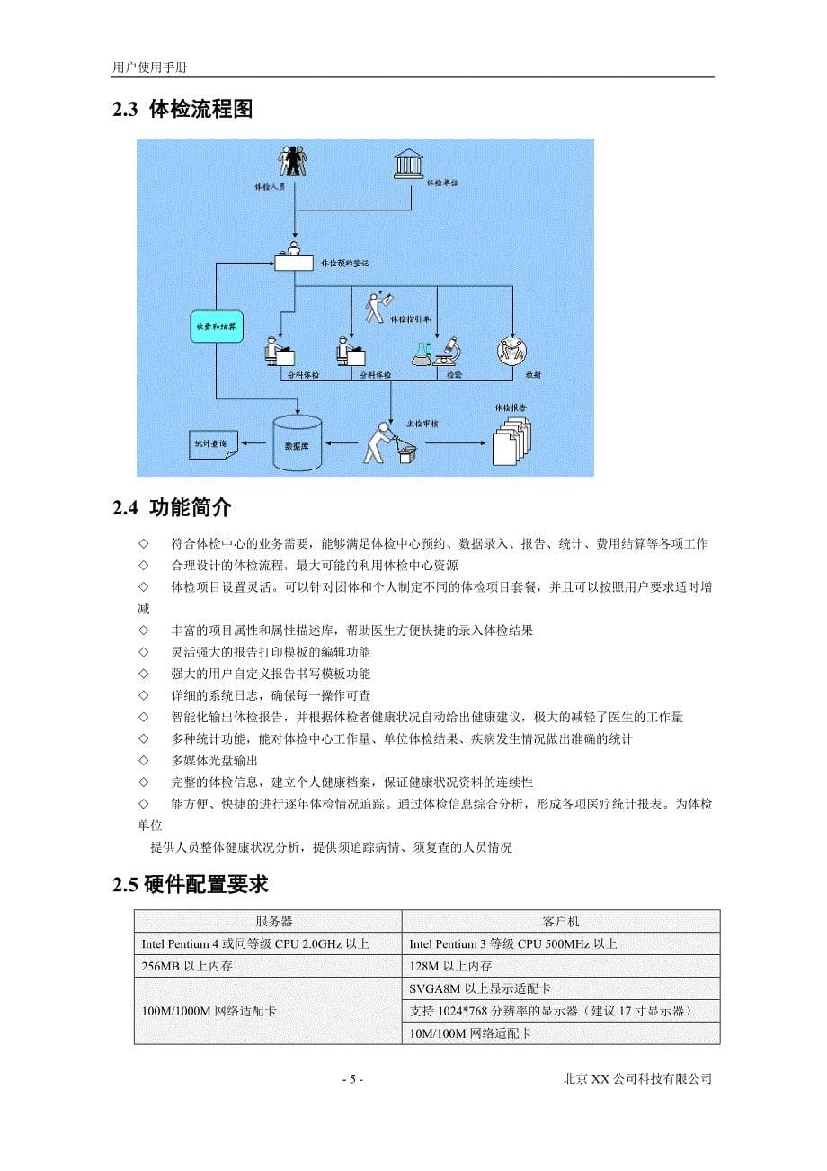 体检信息系统用户使用手册_第5页