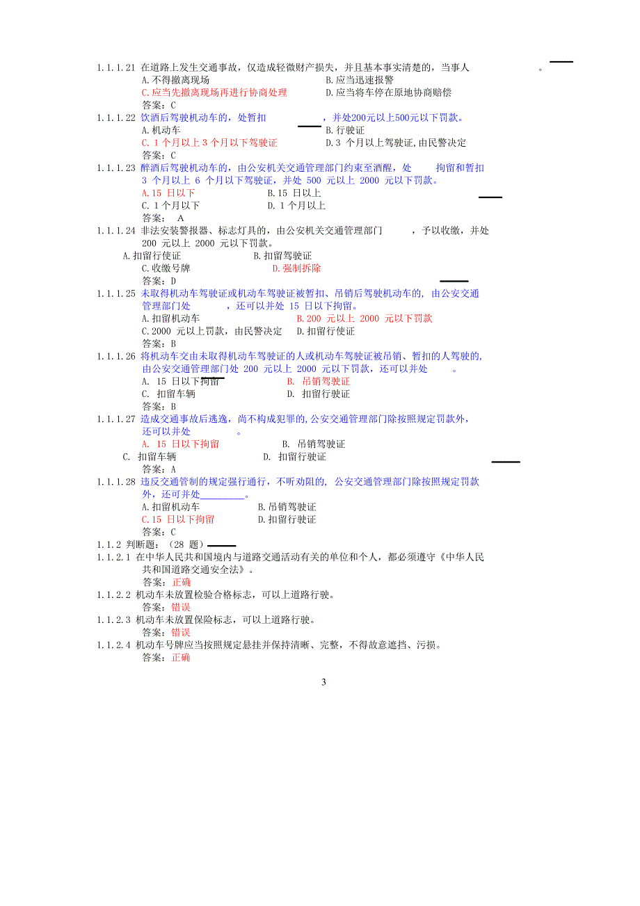 C1汽车驾驶证科目一考试题库[1]_第3页