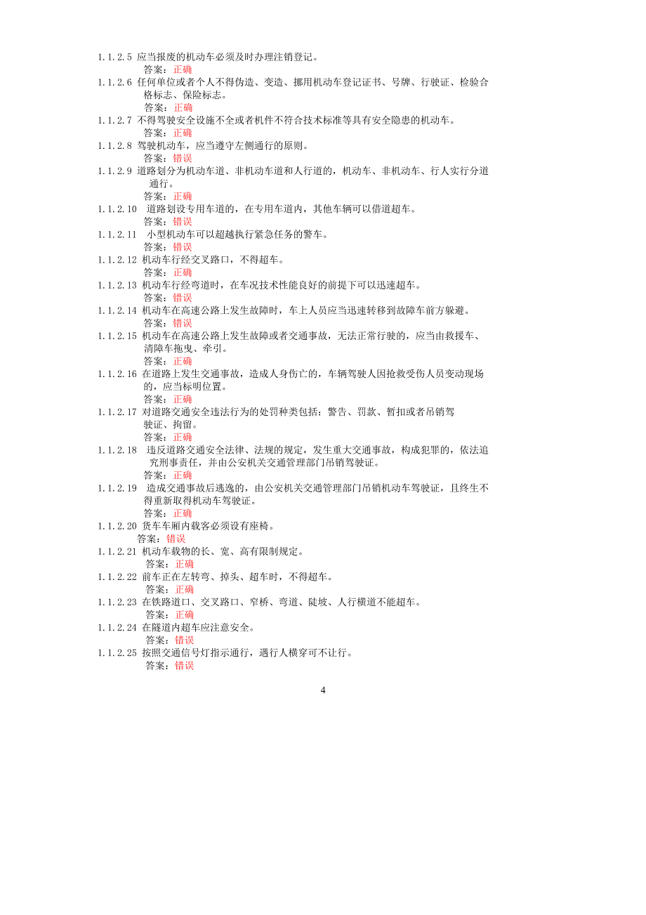 C1汽车驾驶证科目一考试题库[1]_第4页